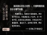 3.17 明朝的灭亡 课件 2023-2024学年部编版七年级历史下册