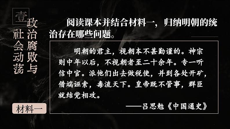 3.17 明朝的灭亡 课件 2023-2024学年部编版七年级历史下册第4页