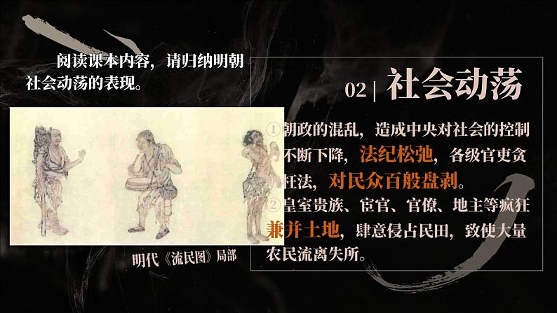 3.17 明朝的灭亡 课件 2023-2024学年部编版七年级历史下册07