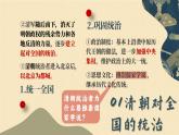 3.18 统一多民族国家的巩固和发展 课件 2023-2024学年部编版七年级历史下册