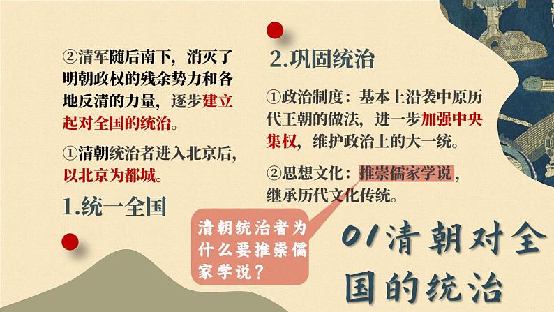 3.18 统一多民族国家的巩固和发展 课件 2023-2024学年部编版七年级历史下册第3页