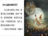 3.22 活动课：中国传统节日的起源 课件 2023-2024学年部编版七年级历史下册