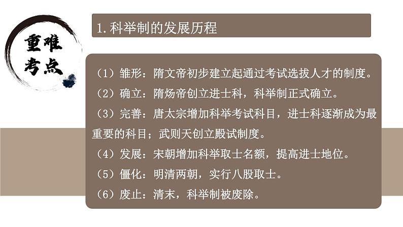 第三单元 明清时期：统一多民族国家的巩固与发展 综合复习 课件 2023-2024学年部编版七年级历史下册08