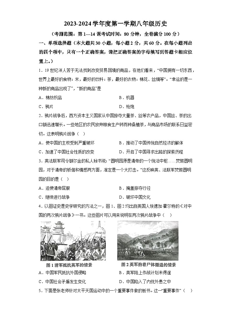 广东省湛江市廉江市良垌中学2023-2024学年八年级上学期期中历史试题（含解析）01