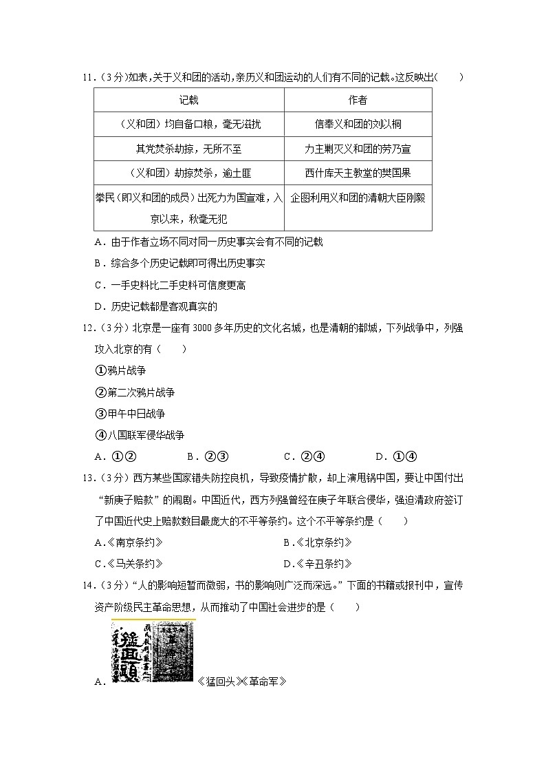 2023-2024学年海南省海口中学八年级（上）期中历史试卷（含解析）第3页