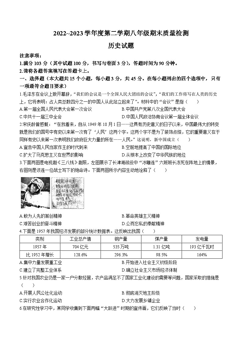 河北省保定市安新县2022-2023学年八年级下学期期末质量检测历史试题第1页
