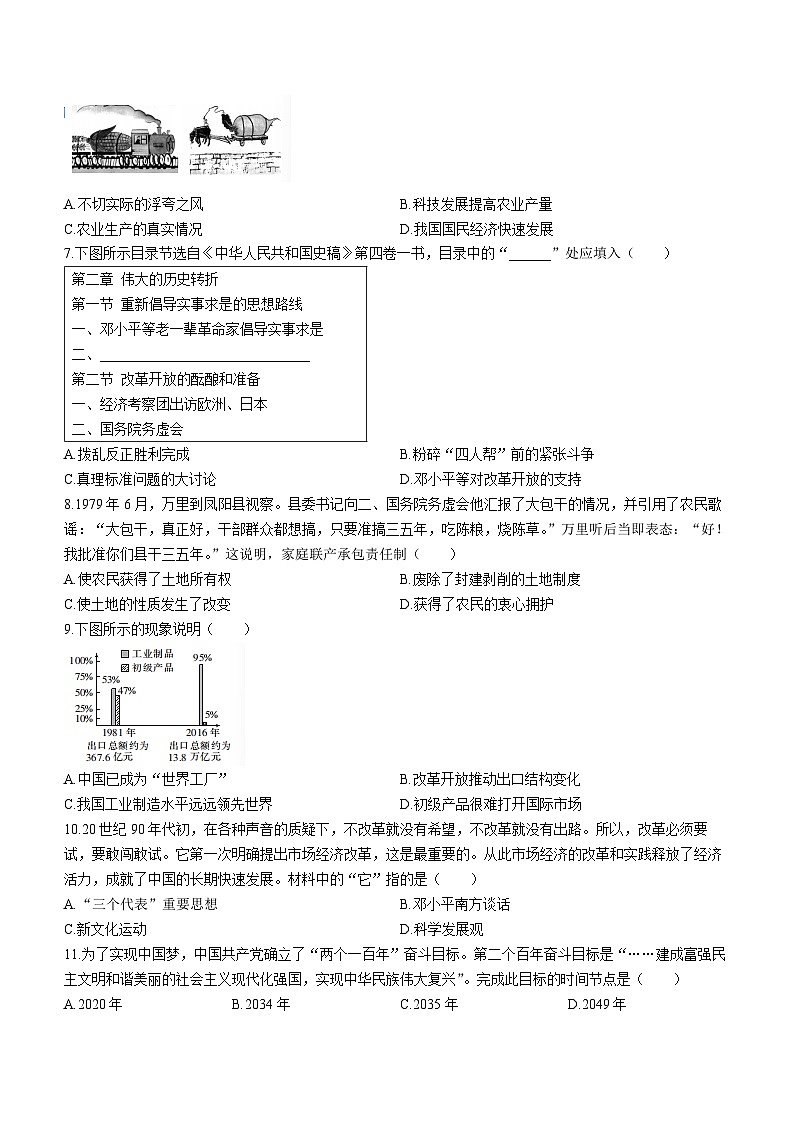 河北省保定市安新县2022-2023学年八年级下学期期末质量检测历史试题第2页