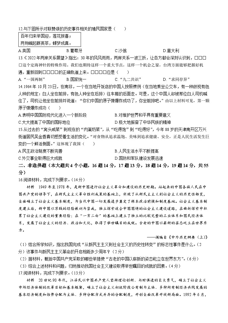 河北省保定市安新县2022-2023学年八年级下学期期末质量检测历史试题第3页
