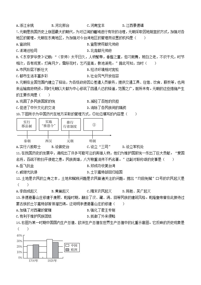 河北省保定市安新县2022-2023学年七年级下学期期末质量检测历史试题第2页