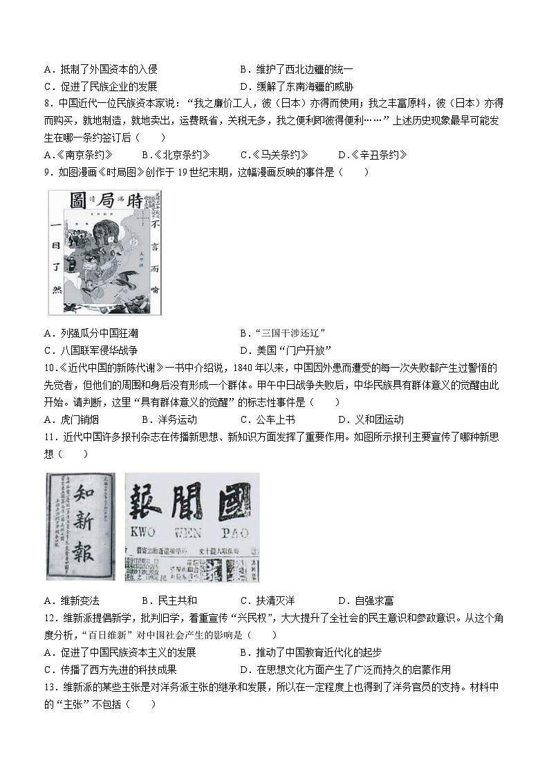 河北省张家口市宣化区2023-2024学年八年级上学期期中历史试题02