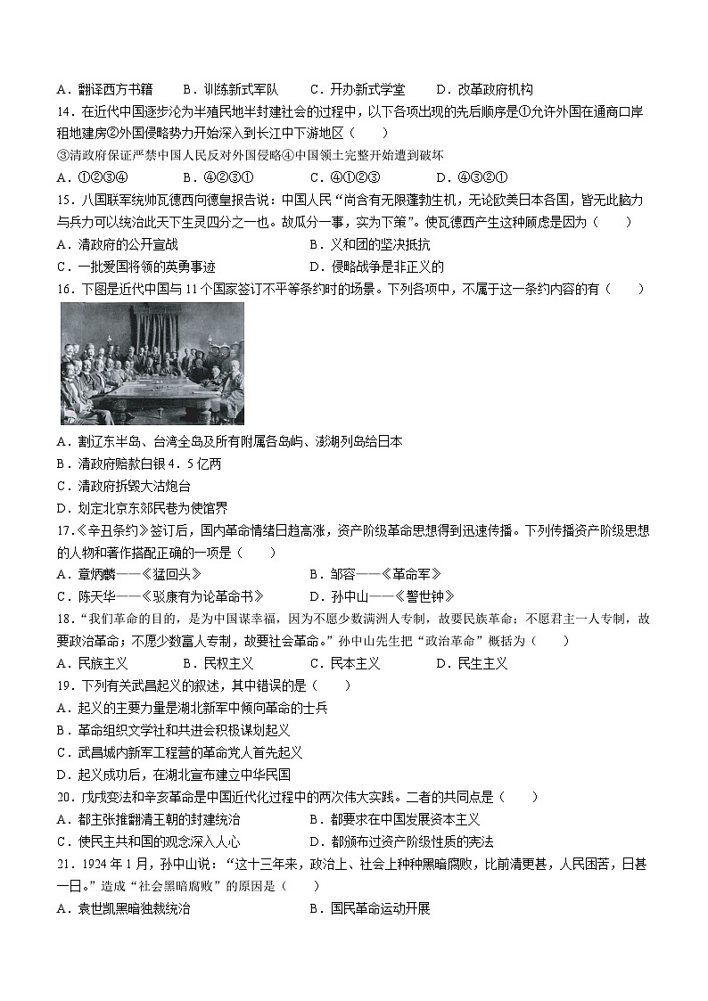 河北省张家口市宣化区2023-2024学年八年级上学期期中历史试题03