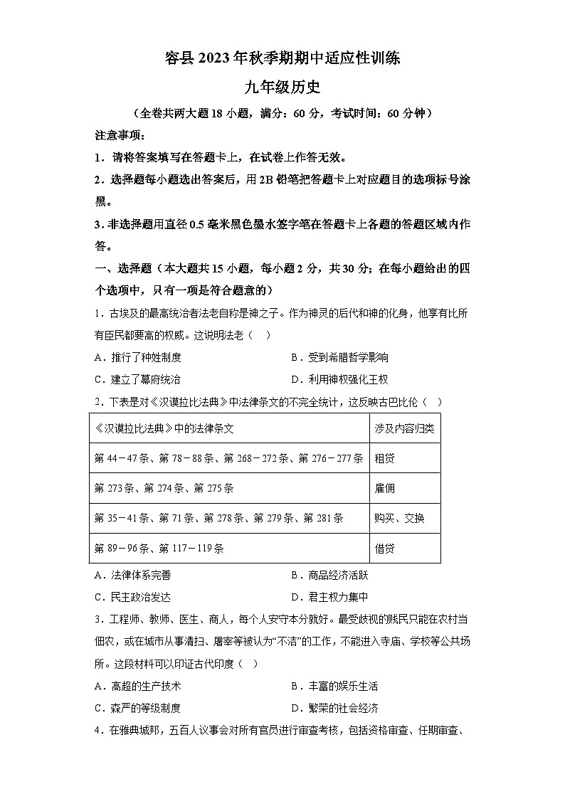 广西壮族自治区玉林市容县2023-2024学年九年级上学期期中历史试题（含解析）01