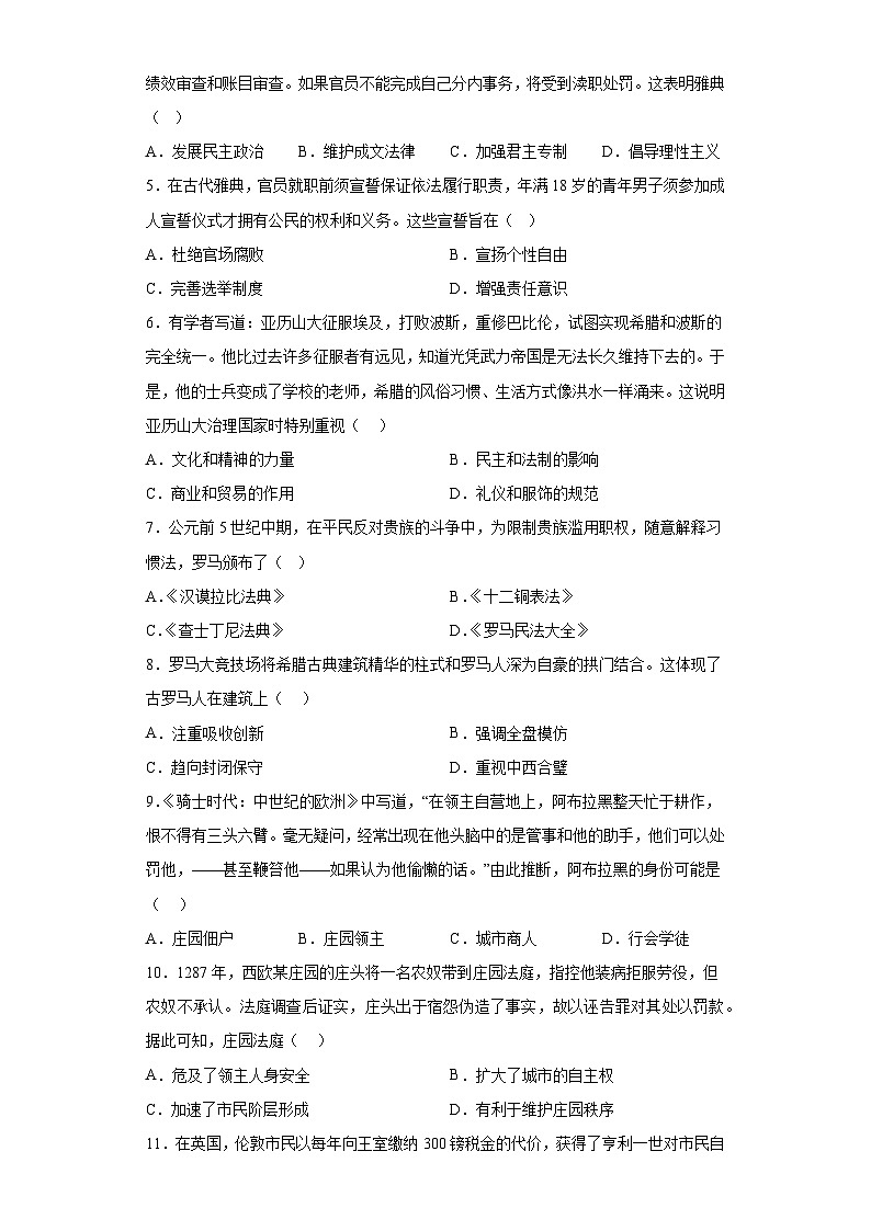 广西壮族自治区玉林市容县2023-2024学年九年级上学期期中历史试题（含解析）02