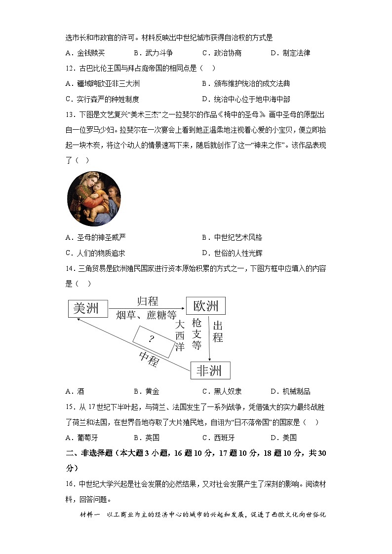 广西壮族自治区玉林市容县2023-2024学年九年级上学期期中历史试题（含解析）03