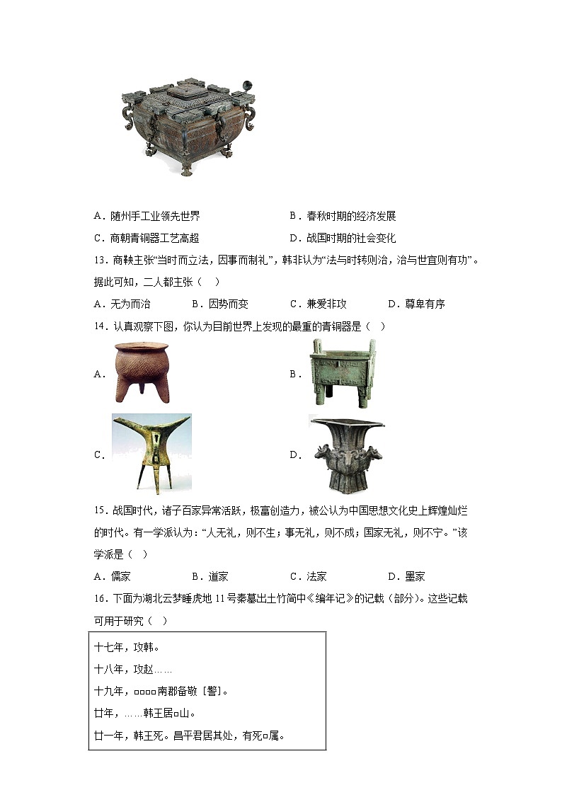 江苏省泰州市高港区等2地2023-2024学年七年级上学期11月期中历史试题（含解析）第3页