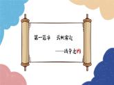 统编版历史八年级上册 第1课 鸦片战争课件