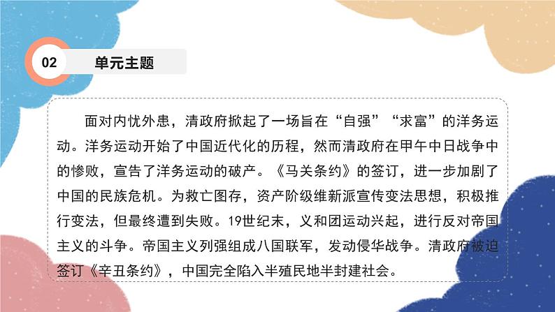 统编版历史八年级上册 专题二 近代化的早期探索与民族危机的加剧课件第4页