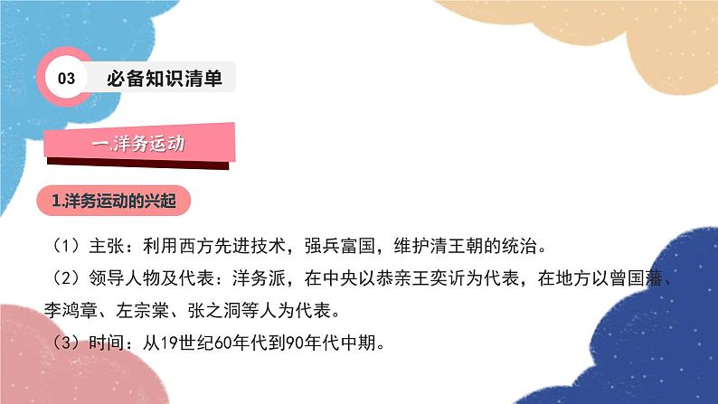 统编版历史八年级上册 专题二 近代化的早期探索与民族危机的加剧课件第5页