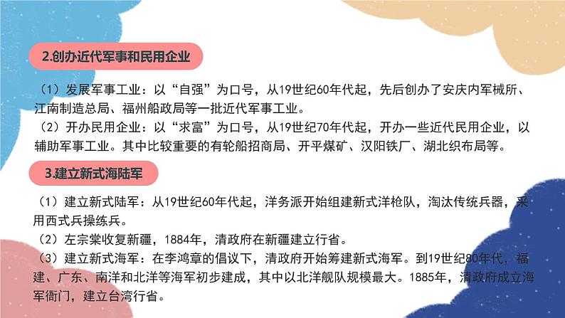 统编版历史八年级上册 专题二 近代化的早期探索与民族危机的加剧课件第6页