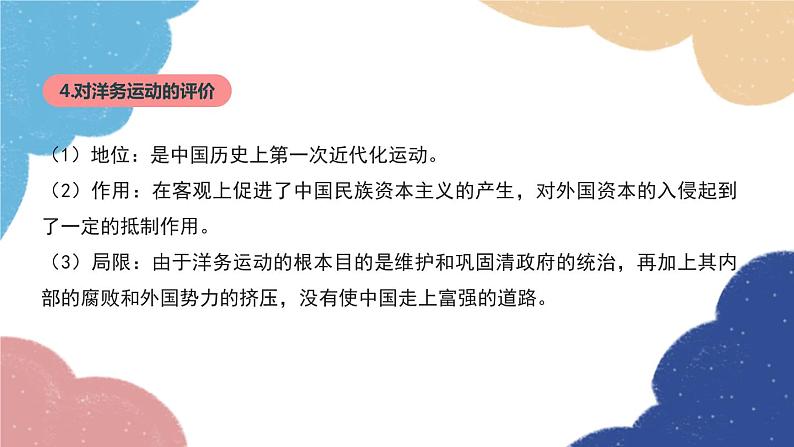 统编版历史八年级上册 专题二 近代化的早期探索与民族危机的加剧课件第7页