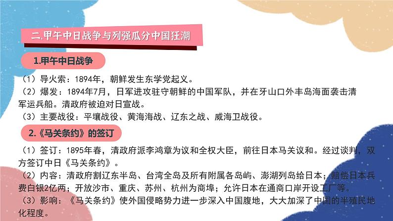 统编版历史八年级上册 专题二 近代化的早期探索与民族危机的加剧课件第8页