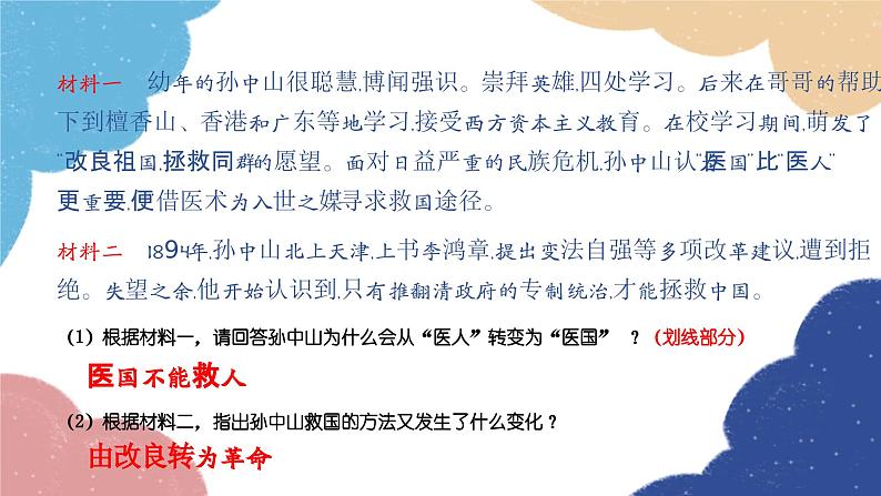 统编版历史八年级上册 第8课 革命先行者孙中山课件第5页