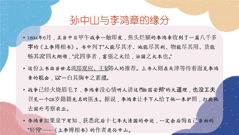 统编版历史八年级上册 第8课 革命先行者孙中山课件第7页