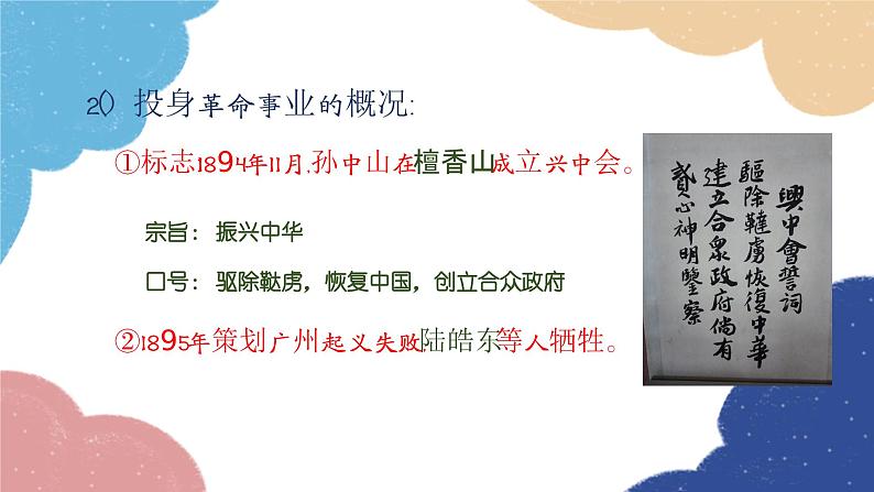 统编版历史八年级上册 第8课 革命先行者孙中山课件第8页