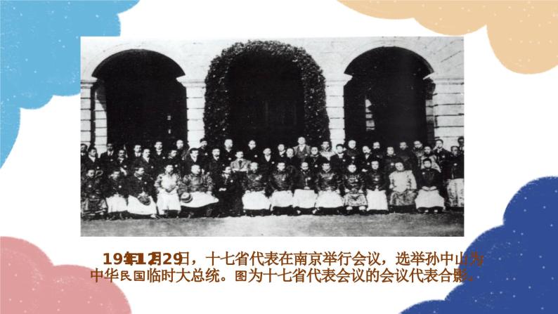统编版历史八年级上册 第10课 中华民国的创建课件05