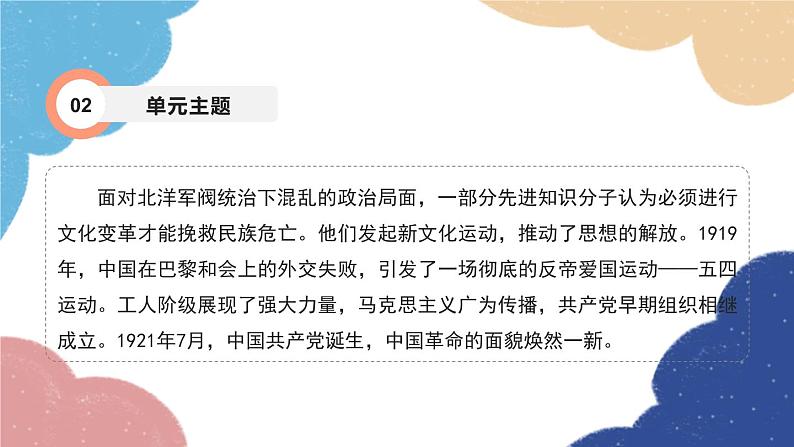 统编版历史八年级上册 专题四 新民主主义革命的开始课件04