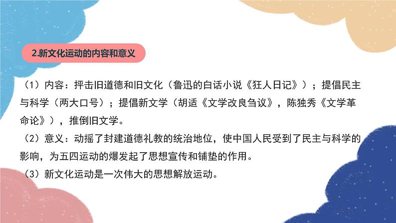 统编版历史八年级上册 专题四 新民主主义革命的开始课件06