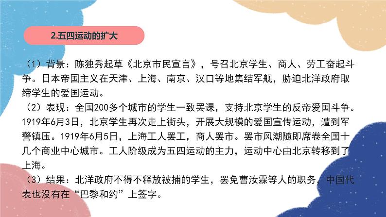 统编版历史八年级上册 专题四 新民主主义革命的开始课件08