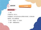 統(tǒng)編版歷史八年級(jí)上冊(cè) 專(zhuān)題五  從國(guó)共合作到國(guó)共對(duì)立課件