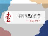 统编版历史八年级上册 第15课 国共合作与北伐战争课件