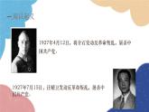 统编版历史八年级上册 第16课 毛泽东开辟井冈山道路课件