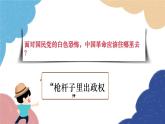 统编版历史八年级上册 第16课 毛泽东开辟井冈山道路课件