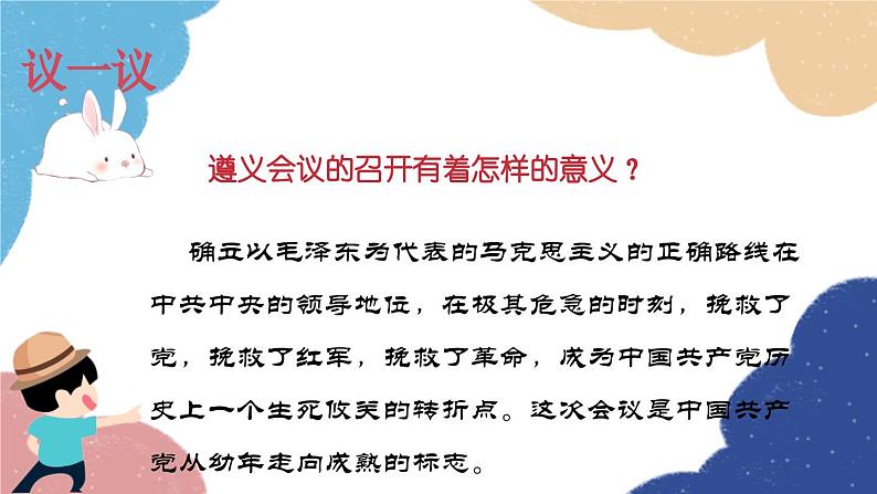 统编版历史八年级上册 第17课 中国工农红军长征课件第8页