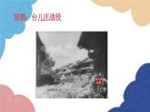 统编版历史八年级上册 第20课 正面战场的抗战课件