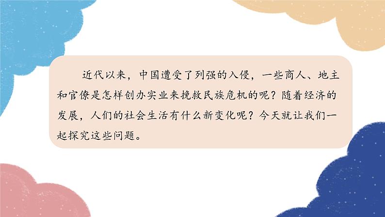 统编版历史八年级上册 第25课 经济和社会生活的变化课件01