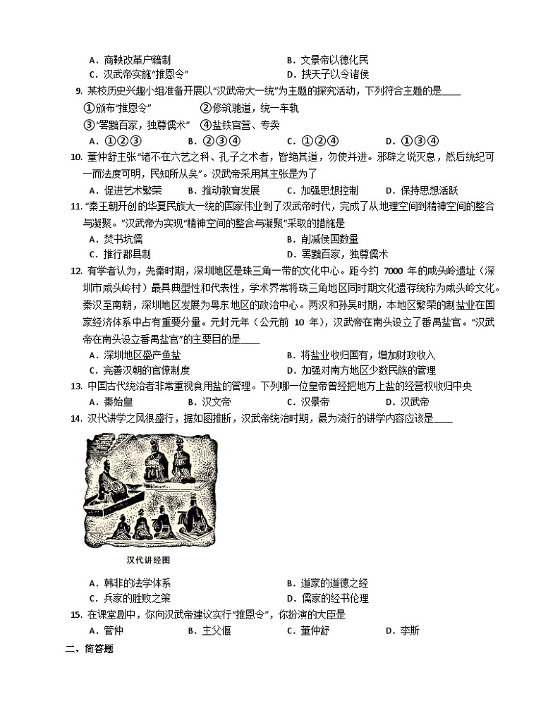 第12课　汉武帝巩固大一统王朝 课时练习（含答案）02