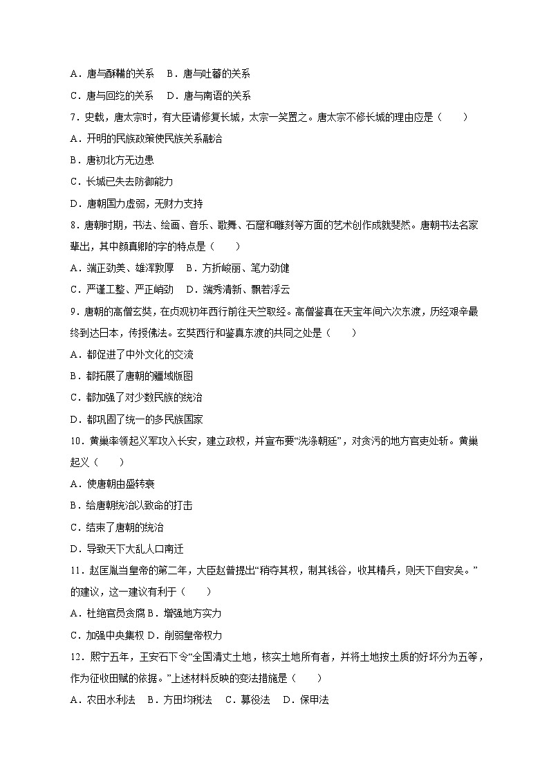 2023-2024学年福建省龙岩市长汀县七年级下学期期中历史质量检测模拟试题（含答案）02