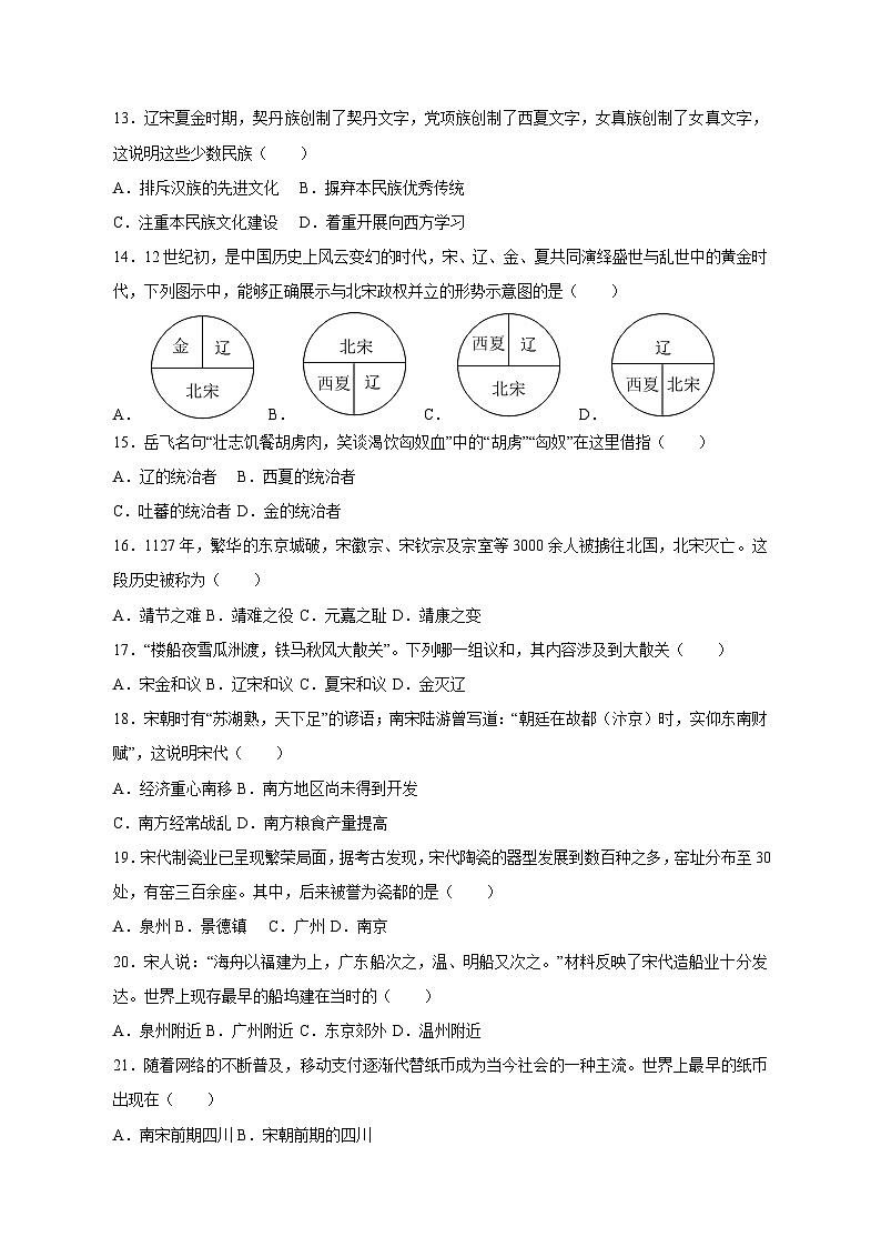 2023-2024学年福建省龙岩市长汀县七年级下学期期中历史质量检测模拟试题（含答案）03