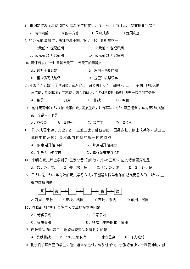 2023-2024学年福建省南平市浦城县七年级上学期期中历史质量检测模拟试题（含答案）02