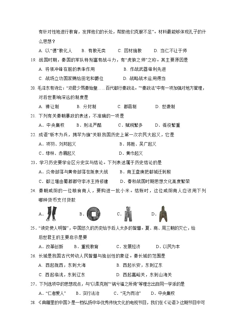 2023-2024学年福建省南平市浦城县七年级上学期期中历史质量检测模拟试题（含答案）03
