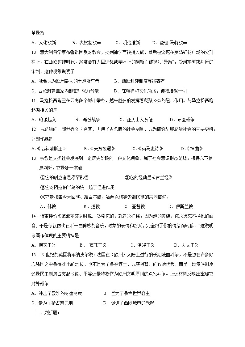 2023-2024学年广西来宾市忻城县九年级上册期中历史质量检测模拟试题（含答案）第2页