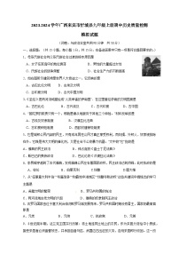 2023-2024学年广西来宾市忻城县九年级上册期中历史质量检测模拟试题（含答案）