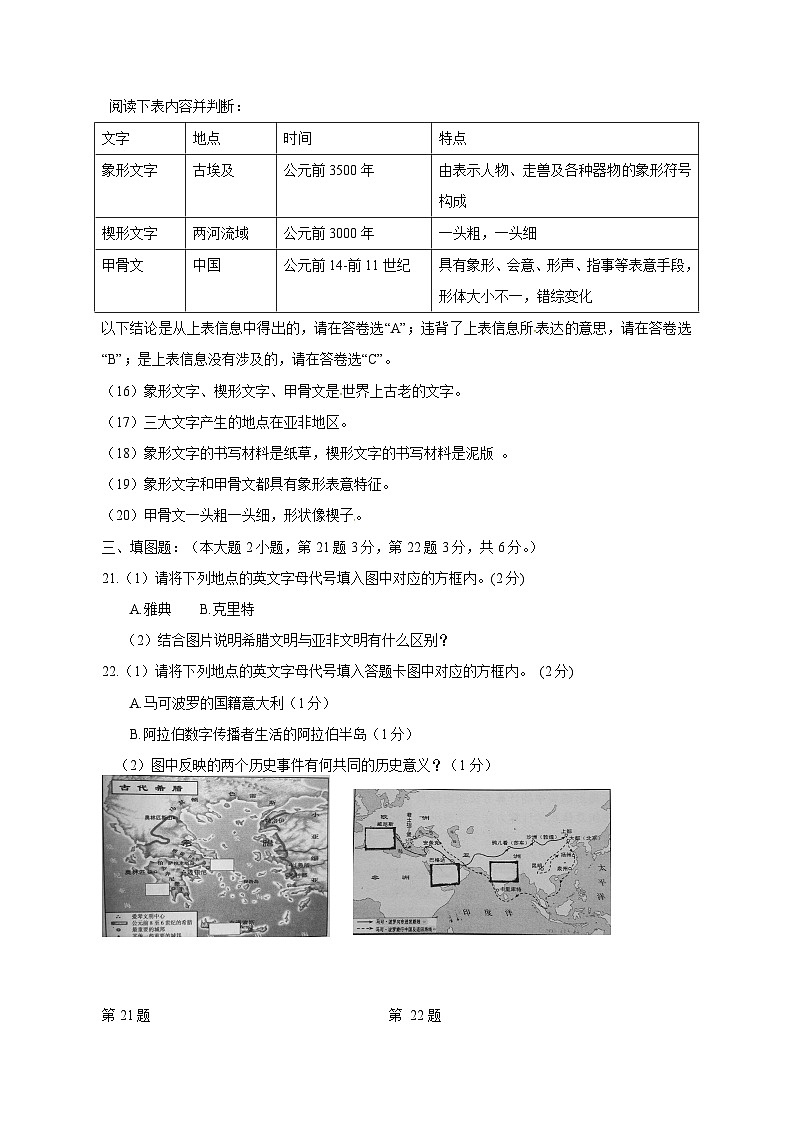 2023-2024学年广西来宾市忻城县九年级上册期中历史质量检测模拟试题（含答案）第3页