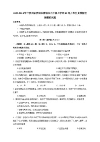 2023-2024学年贵州省贵阳市清镇市九年级上学期12月月考历史质量检测模拟试题（含答案）