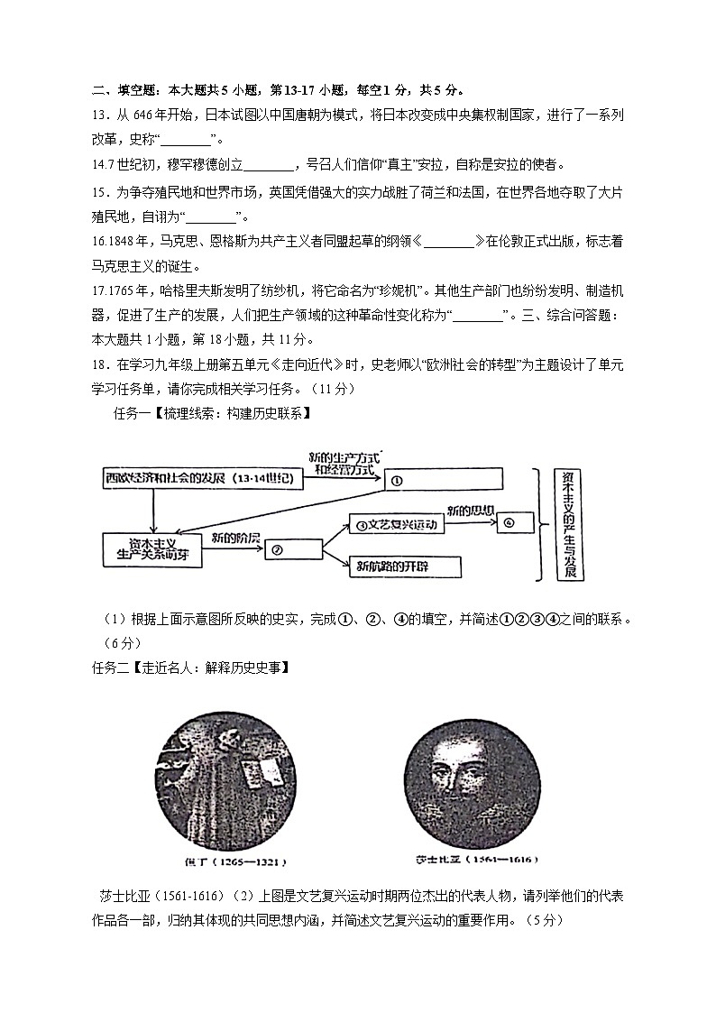 2023-2024学年贵州省贵阳市清镇市九年级上学期12月月考历史质量检测模拟试题（含答案）03