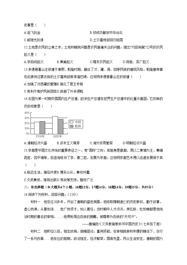 2023-2024学年河北省保定市七年级下学期期末质量检测历史质量检测模拟试题（含答案）03